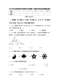 2024年永州市重点中学数学九年级第一学期开学综合测试模拟试题【含答案】