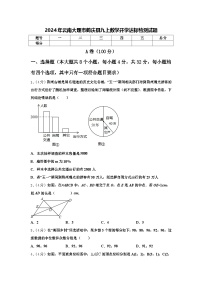 2024年云南大理市鹤庆县九上数学开学达标检测试题【含答案】