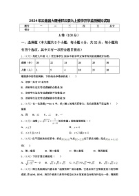 2024年云南省大理州祥云县九上数学开学监测模拟试题【含答案】