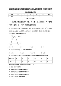 2024年云南省红河哈尼族彝族自治州九年级数学第一学期开学教学质量检测模拟试题【含答案】