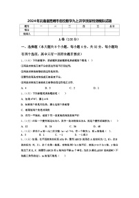 2024年云南省昆明市名校数学九上开学质量检测模拟试题【含答案】