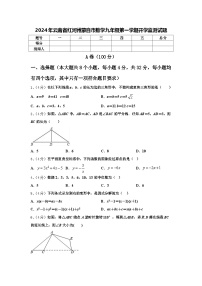 2024年云南省红河州蒙自市数学九年级第一学期开学监测试题【含答案】