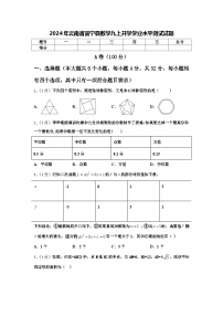 2024年云南省富宁县数学九上开学学业水平测试试题【含答案】