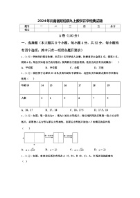 2024年云南省双柏县九上数学开学经典试题【含答案】