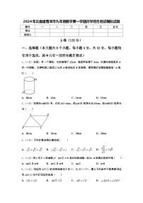 2024年云南省普洱市九年级数学第一学期开学综合测试模拟试题【含答案】