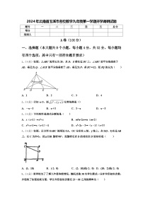 2024年云南省玉溪市名校数学九年级第一学期开学调研试题【含答案】