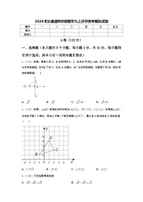 2024年云南省师宗县数学九上开学统考模拟试题【含答案】