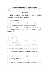 2024年云南省双柏县联考九上数学开学预测试题【含答案】