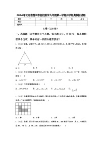 2024年云南省普洱市名校数学九年级第一学期开学经典模拟试题【含答案】