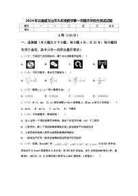 2024年云南省文山市九年级数学第一学期开学综合测试试题【含答案】