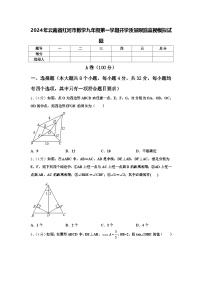 2024年云南省红河市数学九年级第一学期开学质量跟踪监视模拟试题【含答案】