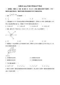 2024年山东省日照市中考数学试卷（原卷版+解析版）