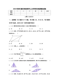 2024年浙江部分地区数学九上开学综合测试模拟试题【含答案】