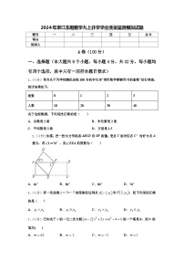 2024年浙江东阳数学九上开学学业质量监测模拟试题【含答案】