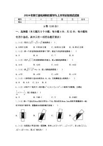 2024年浙江省杭州地区数学九上开学达标测试试题【含答案】