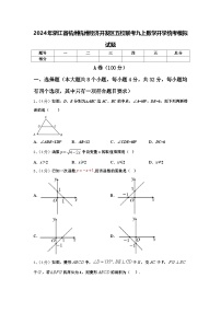 2024年浙江省杭州杭州经济开发区五校联考九上数学开学统考模拟试题【含答案】