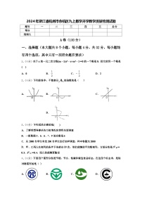 2024年浙江省杭州市余杭区九上数学开学教学质量检测试题【含答案】