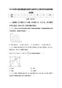 2024年浙江省杭州西湖区杭州市公益中学九上数学开学达标检测模拟试题【含答案】