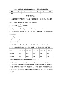 2024年浙江省湖州德清县联考九上数学开学联考试题【含答案】