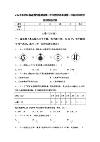 2024年浙江省湖州市菱湖镇第一中学数学九年级第一学期开学教学质量检测试题【含答案】