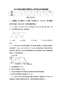 2024年浙江省嘉兴市数学九上开学学业水平测试试题【含答案】