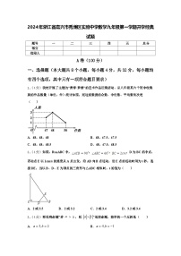 2024年浙江省嘉兴市秀洲区实验中学数学九年级第一学期开学经典试题【含答案】