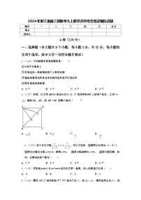 2024年浙江省南三县联考九上数学开学综合测试模拟试题【含答案】