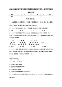 2024年浙江省宁波市慈溪市慈溪市附海初级中学九上数学开学监测模拟试题【含答案】