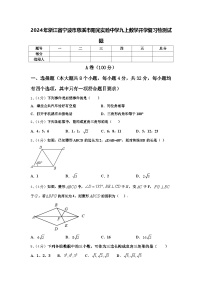 2024年浙江省宁波市慈溪市阳光实验中学九上数学开学复习检测试题【含答案】