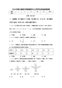 2024年浙江省绍兴市海亮数学九上开学学业质量监测试题【含答案】