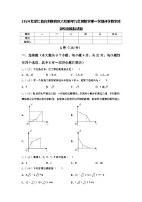 2024年浙江省台州黄岩区六校联考九年级数学第一学期开学教学质量检测模拟试题【含答案】