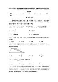 2024年浙江省台州市黄岩区黄岩实验中学九上数学开学学业质量监测试题【含答案】