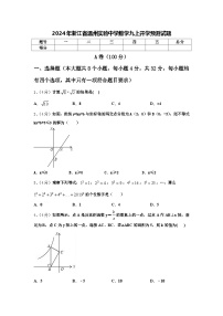 2024年浙江省温州实验中学数学九上开学预测试题【含答案】