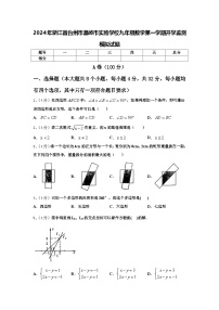 2024年浙江省台州市温岭市实验学校九年级数学第一学期开学监测模拟试题【含答案】