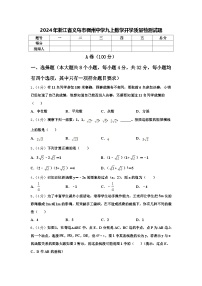 2024年浙江省义乌市稠州中学九上数学开学质量检测试题【含答案】