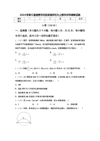 2024年浙江省诸暨市开放双语学校九上数学开学调研试题【含答案】