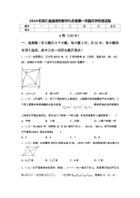 2024年浙江省温州市数学九年级第一学期开学检测试题【含答案】