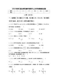 2024年浙江省台州市温岭市数学九上开学经典模拟试题【含答案】