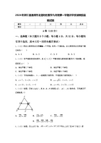 2024年浙江省温州市龙港地区数学九年级第一学期开学质量跟踪监视试题【含答案】