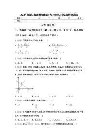 2024年浙江省温州市鹿城区九上数学开学达标检测试题【含答案】