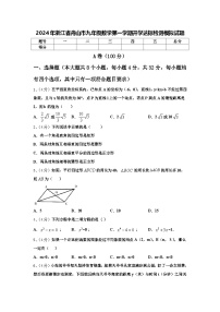 2024年浙江省舟山市九年级数学第一学期开学达标检测模拟试题【含答案】