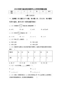 2024年浙江省台州玉环数学九上开学统考模拟试题【含答案】