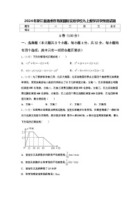 2024年浙江省温州市育英国际实验学校九上数学开学预测试题【含答案】