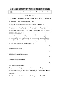 2024年浙江省余姚市兰江中学数学九上开学教学质量检测试题【含答案】