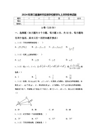 2024年浙江省温岭市实验学校数学九上开学统考试题【含答案】