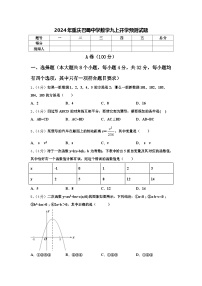 2024年重庆巴蜀中学数学九上开学预测试题【含答案】