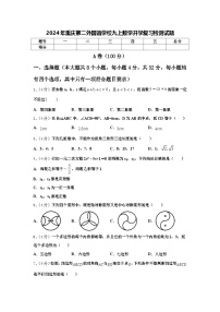 2024年重庆第二外国语学校九上数学开学复习检测试题【含答案】