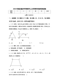 2024年重庆南开中学数学九上开学教学质量检测试题【含答案】