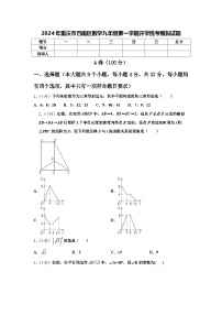 2024年重庆市巴南区数学九年级第一学期开学统考模拟试题【含答案】