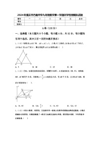 2024年重庆市巴南中学九年级数学第一学期开学检测模拟试题【含答案】